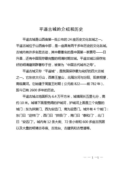 平遥古城的介绍和历史