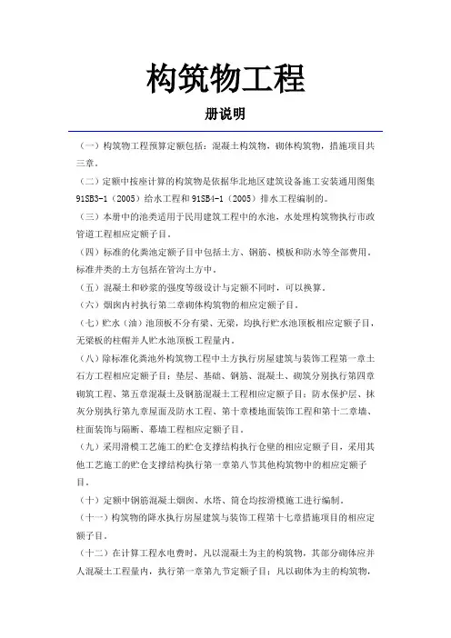构筑物工程