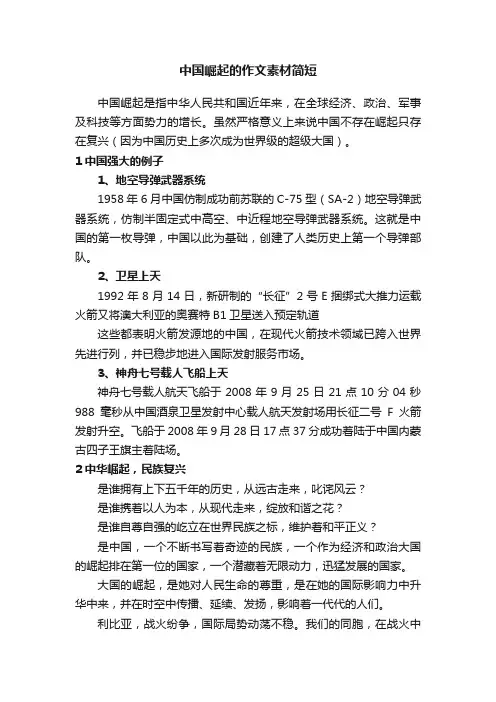 中国崛起的作文素材简短