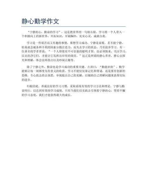 静心勤学作文