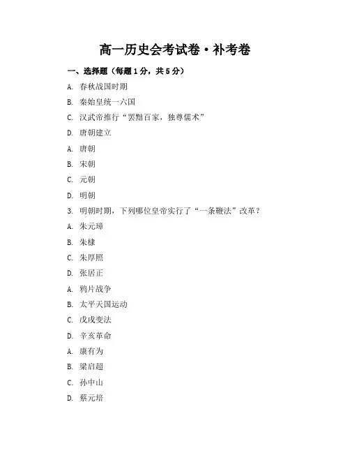 高一历史会考试卷·补考卷