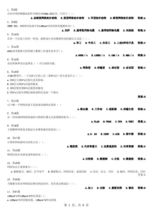 华师计算机网络习题集