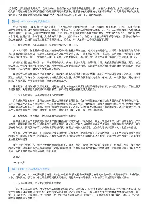 2021个人年度述职报告范文【15篇】