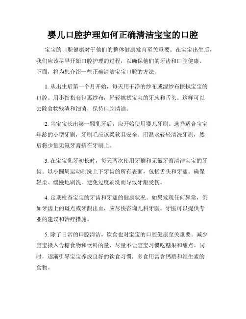 婴儿口腔护理如何正确清洁宝宝的口腔