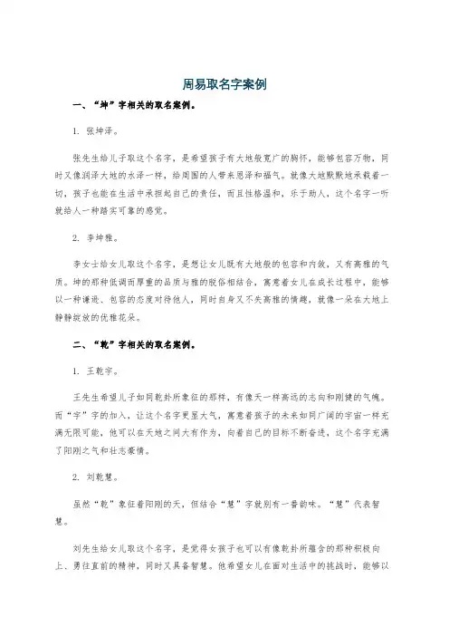 周易取名字案例