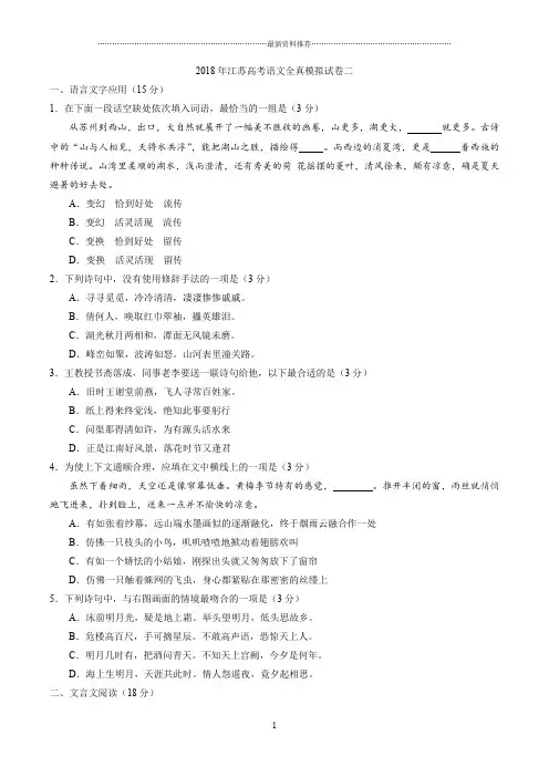 江苏省南通市高考语文考前前六套卷(卷二)精编版