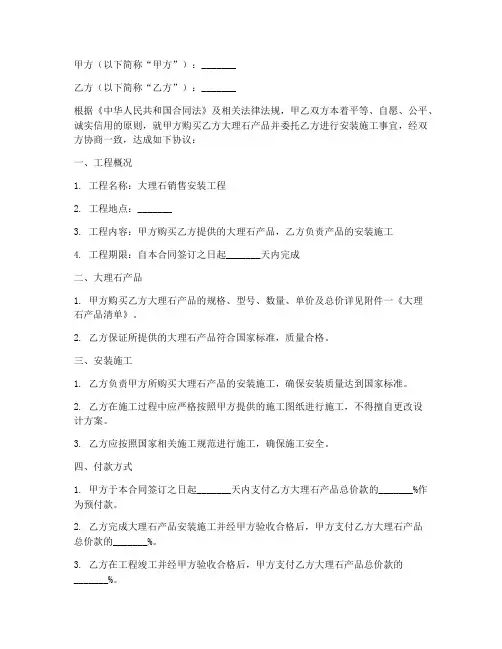 大理石销售安装施工合同