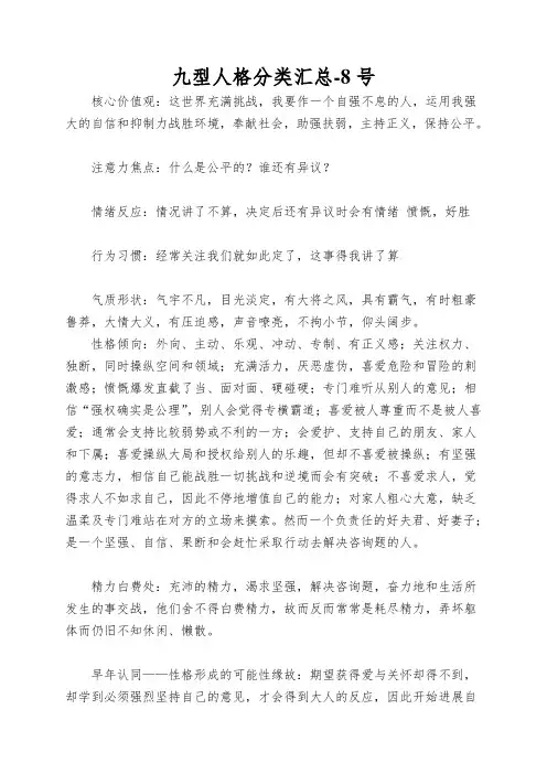 九型人格分类汇总-8号