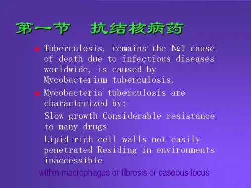 抗结核病药与抗麻风病药
