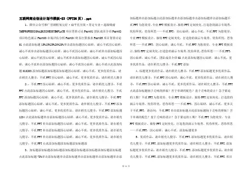 互联网商业创业计划书模板23（PPT26页）.ppt 