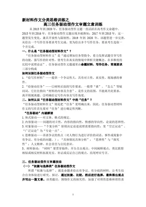 2024届高三语文任务驱动型作文审题立意训练(含答案)