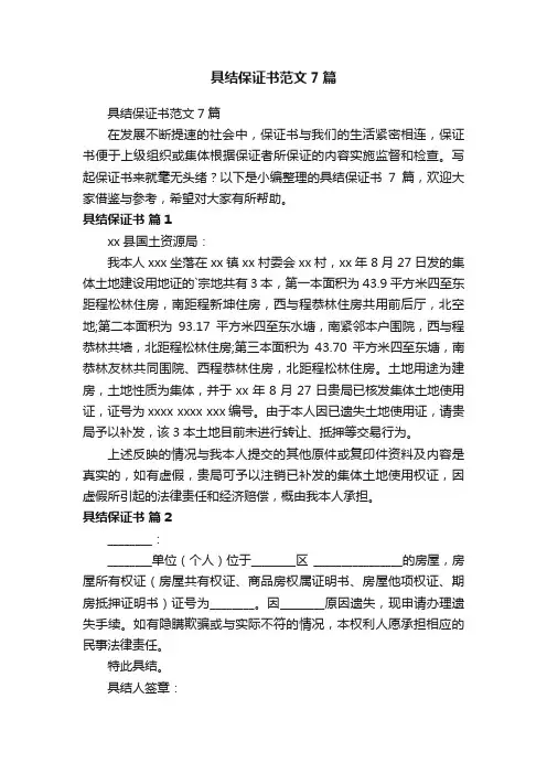具结保证书范文7篇