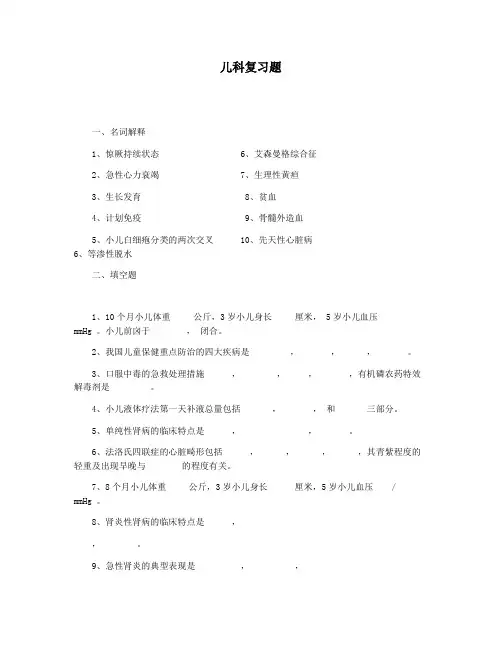 儿科复习题