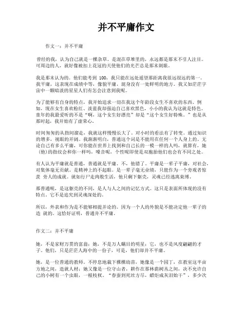 并不平凡作文