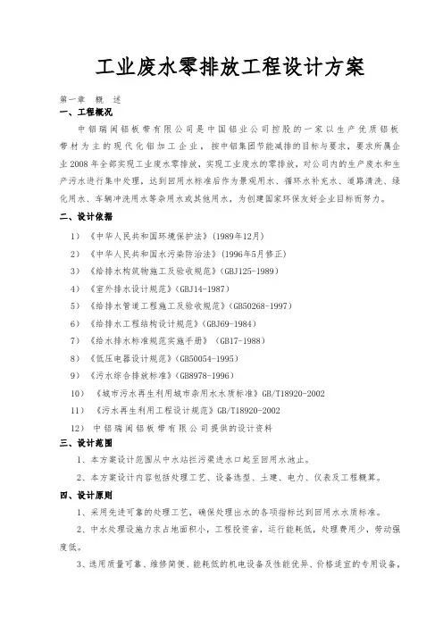 工业废水零排放工程设计方案