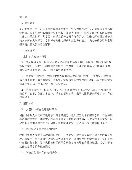 教育法律知识案例分析题(3篇)