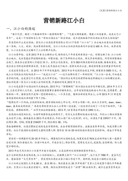(完整)营销新路江小白