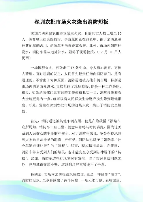 深圳农批市场火灾烧出消防短板.doc
