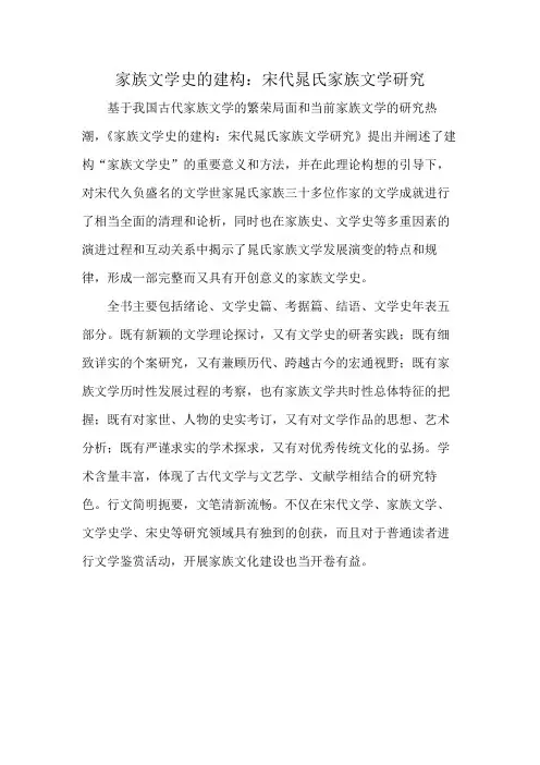 家族文学史的建构：宋代晁氏家族文学研究