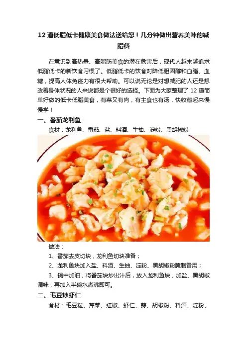 12道低脂低卡健康美食做法送给您！几分钟做出营养美味的减脂餐