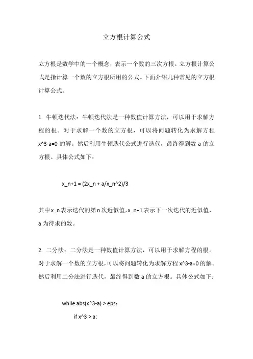 立方根计算公式