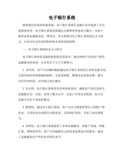 电子银行系统