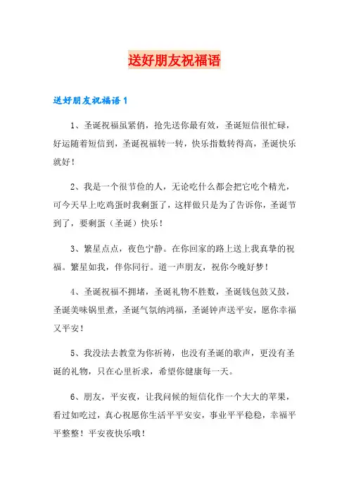 送好朋友祝福语