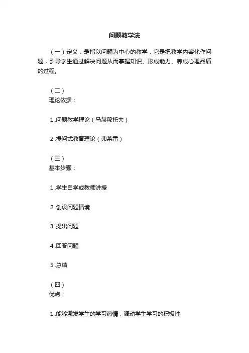 问题教学法