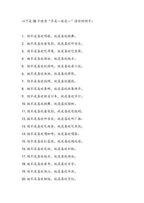 不是…就是…造句