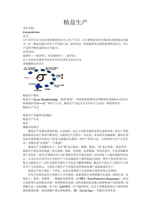 精益生产