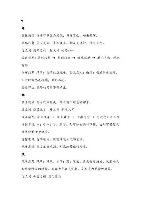 小学语文 二年级 下半学期 9--语文园地三 生字组成语
