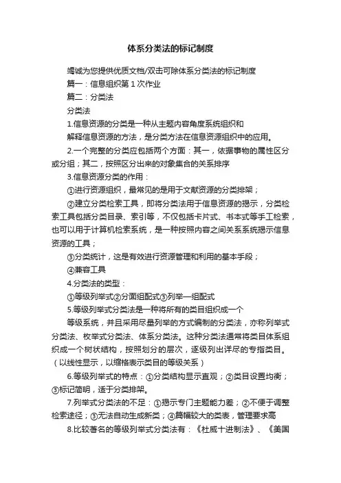 体系分类法的标记制度