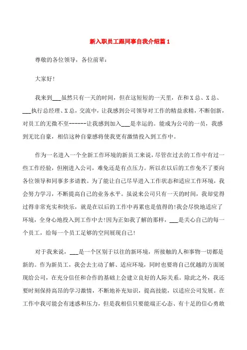 新入职员工跟同事自我介绍