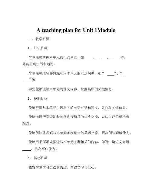 A teaching plan for Unit 1Module