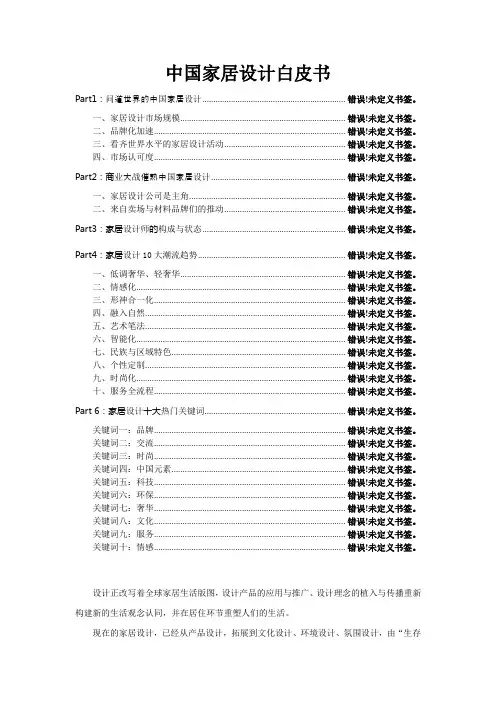 中国家居设计白皮书 (精要版)范文