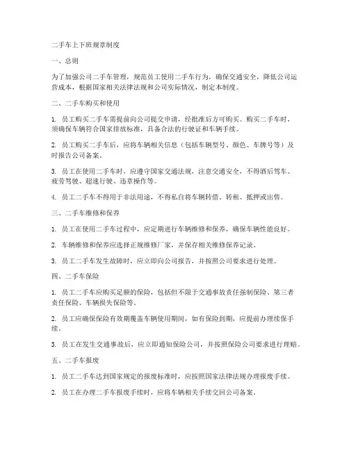 二手车上下班规章制度