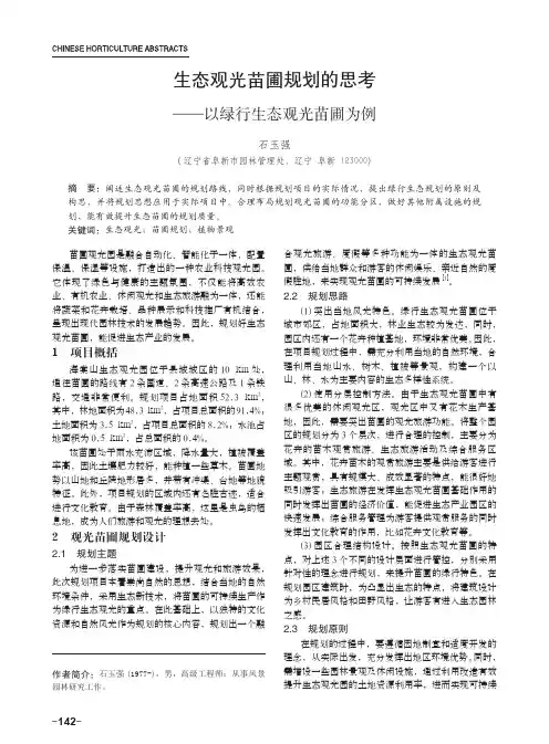 生态观光苗圃规划的思考——以绿行生态观光苗圃为例