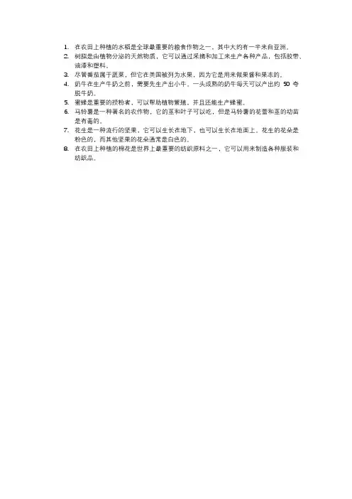 有趣的农业小知识