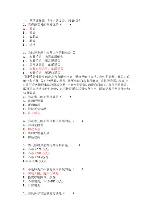 医专期末考试-儿科护理学试题及答案(二)