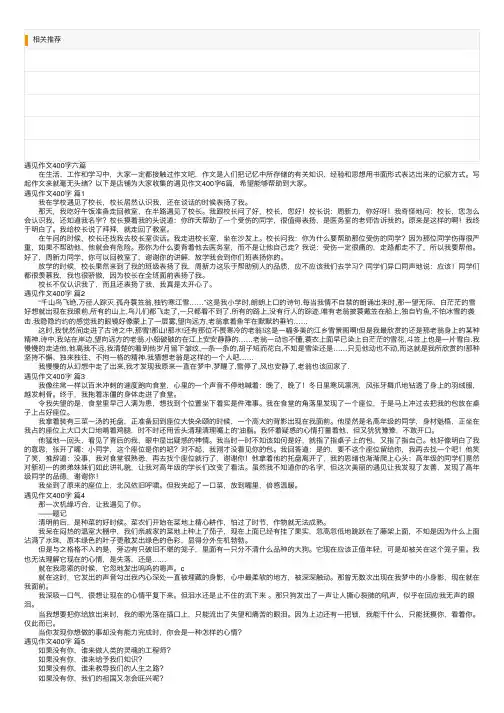 遇见作文400字六篇