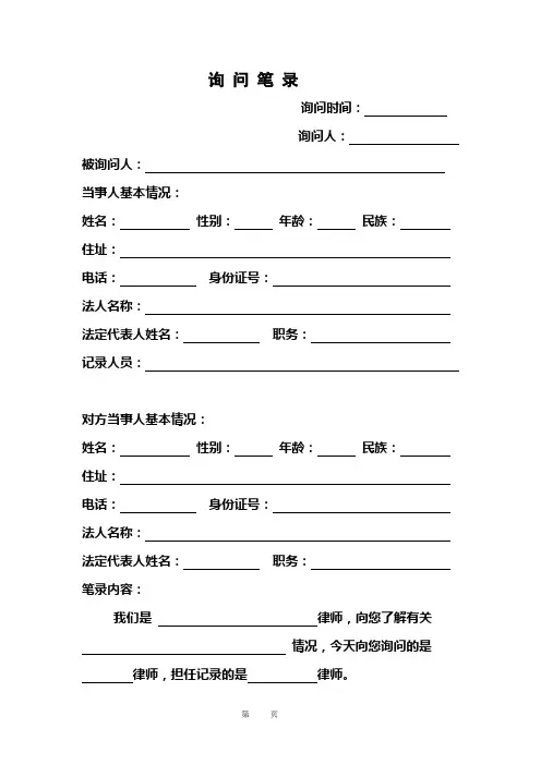 询问笔录标准表格