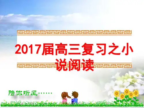高三小说复习之高考试题研究(精)