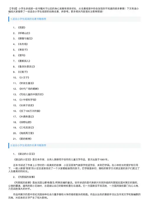 适合小学生阅读的名著书籍推荐