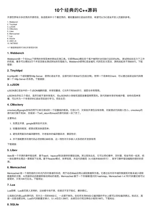 10个经典的C++源码
