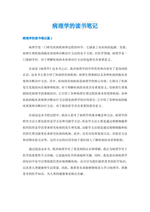 病理学的读书笔记