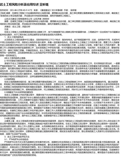 岩土工程风险分析及应用综述吴昕锴