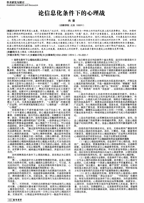 论信息化条件下的心理战