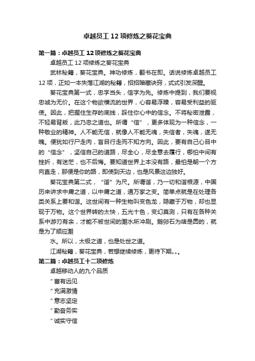 卓越员工12项修炼之葵花宝典