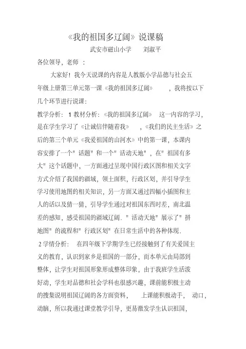 小学品社我的祖国多辽阔说课稿