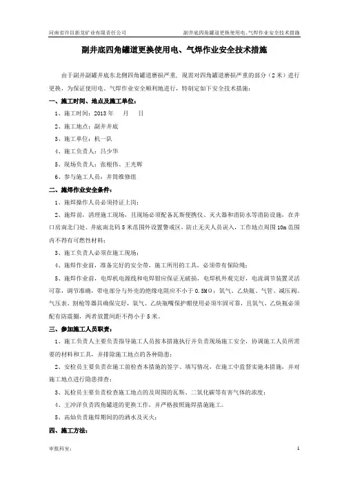 副井井底四角罐道更换安全技术措施